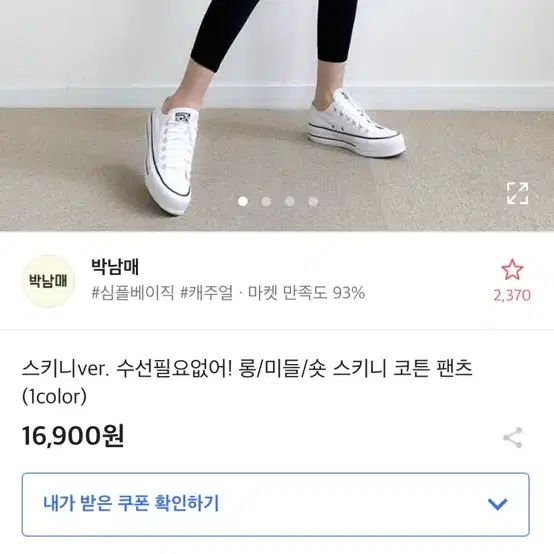 에이블리 스키니진