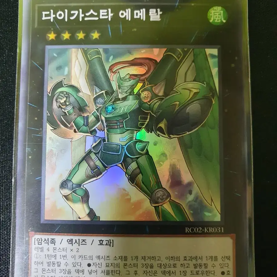 유희왕 카드 다이가스타에메랄(RC02-KR031)Super Rare