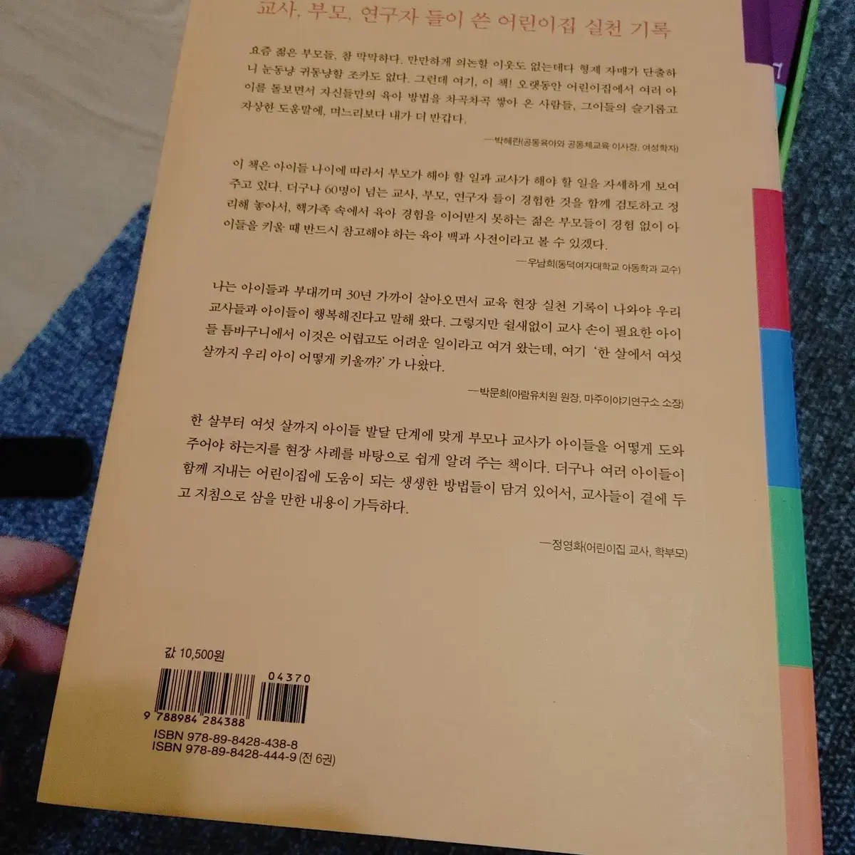 우리아이 어떻게 키울까? 보리출판사 아동도서 책