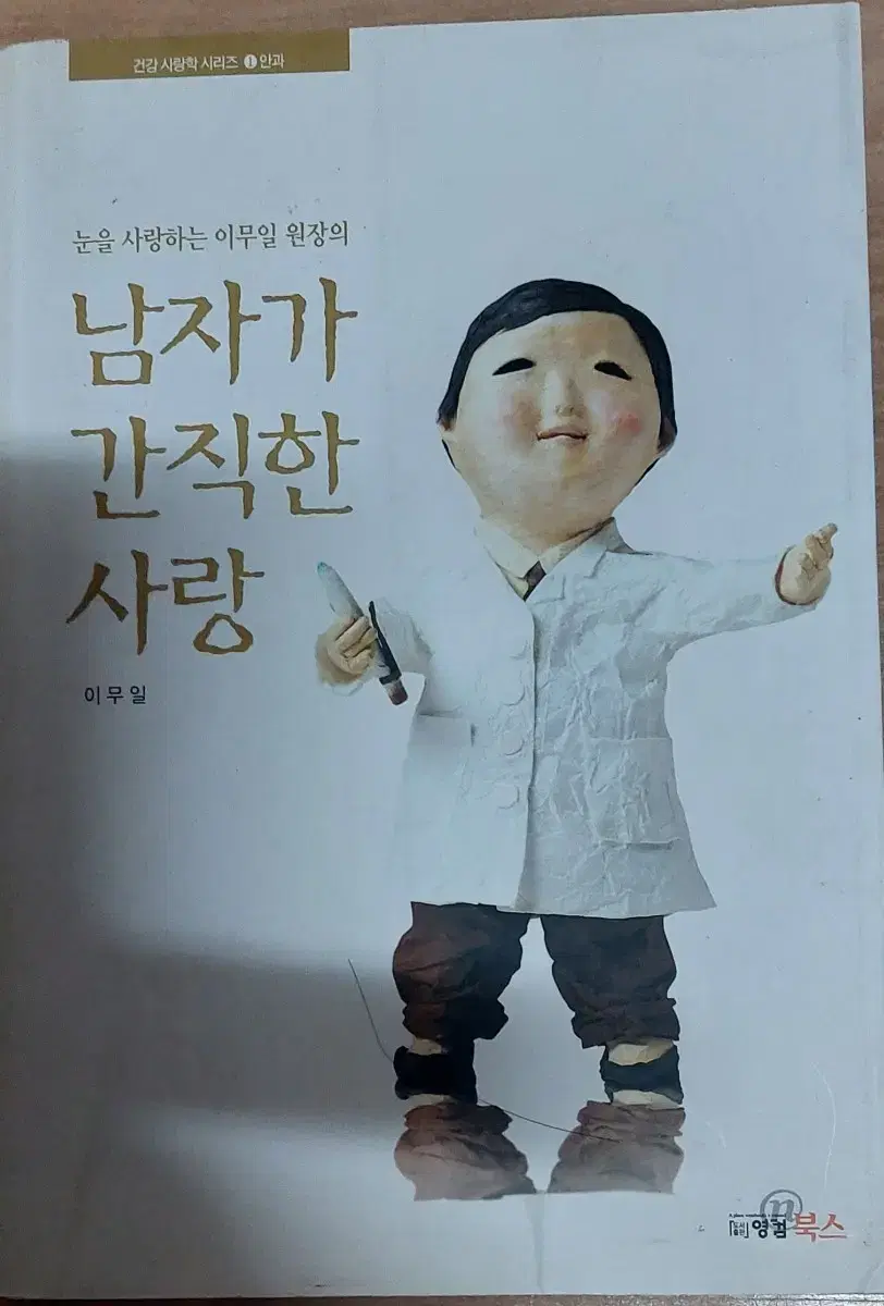 남자가 간직한 사랑