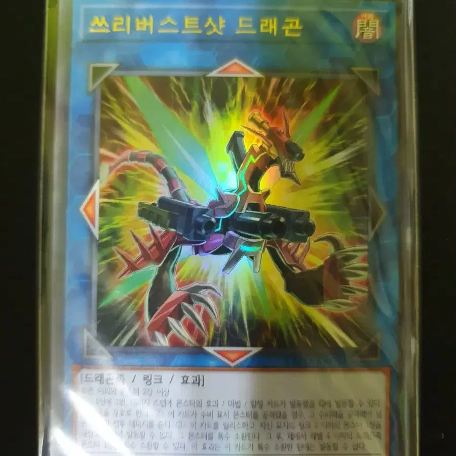 유희왕 쓰리버스트샷드래곤(EXFO-KR044)Ultra Rare