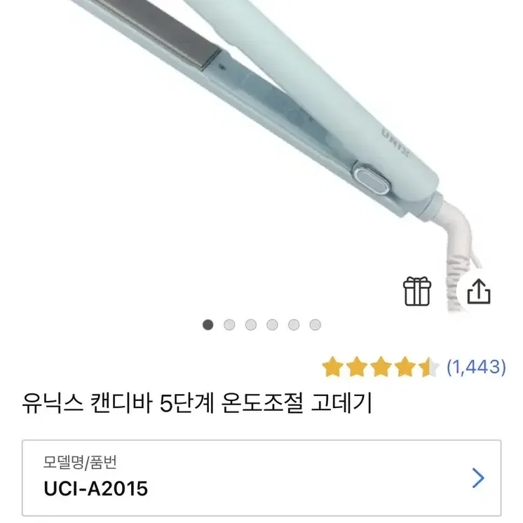 유닉스 고데기