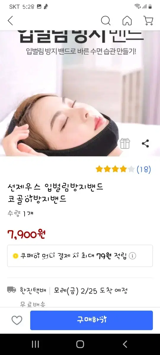 수면코골밴드