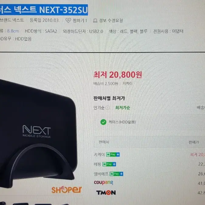 usb 외장하드이지넷유비쿼터스 넥스트 next-352su 하드 포함