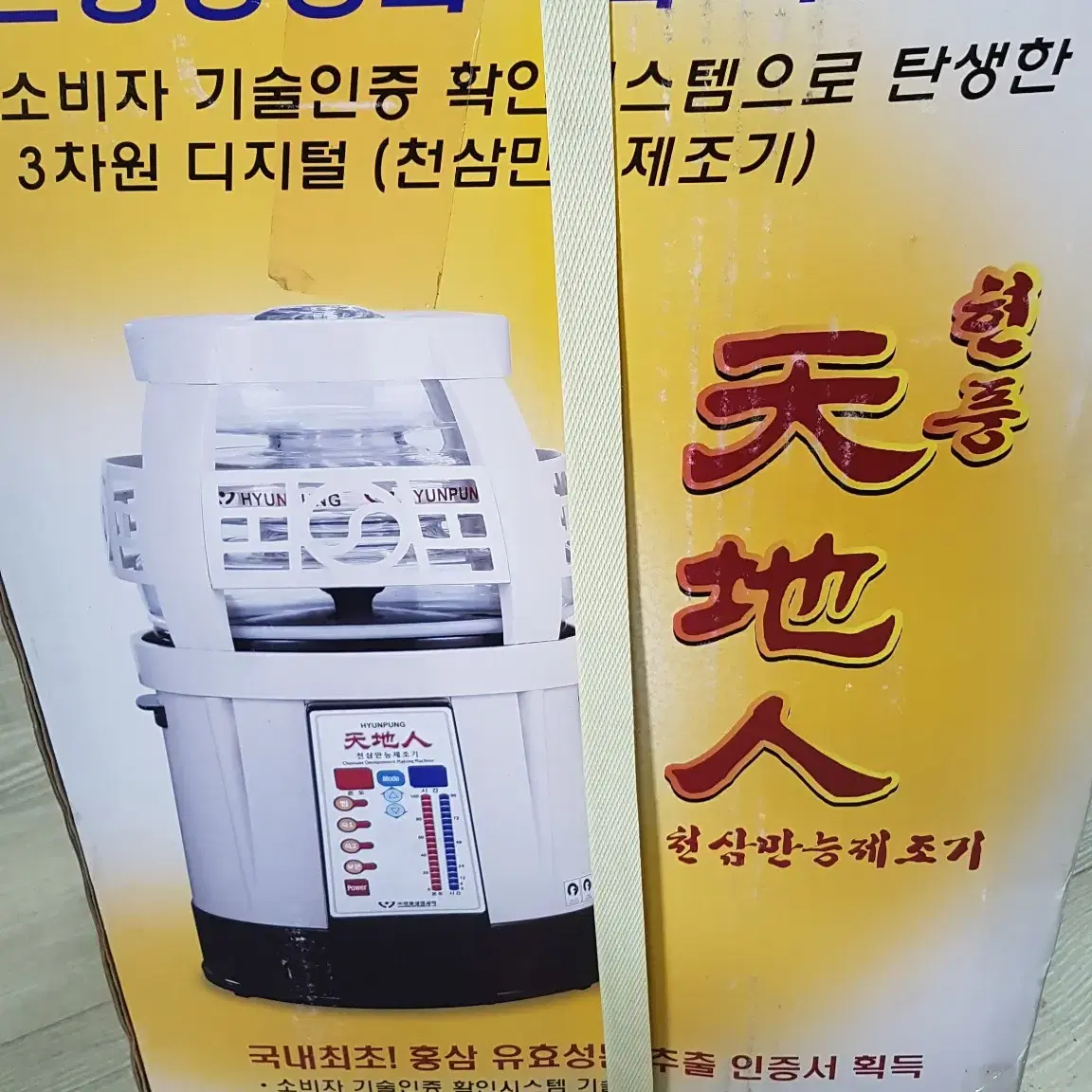 홍삼제조기 홍삼추출기