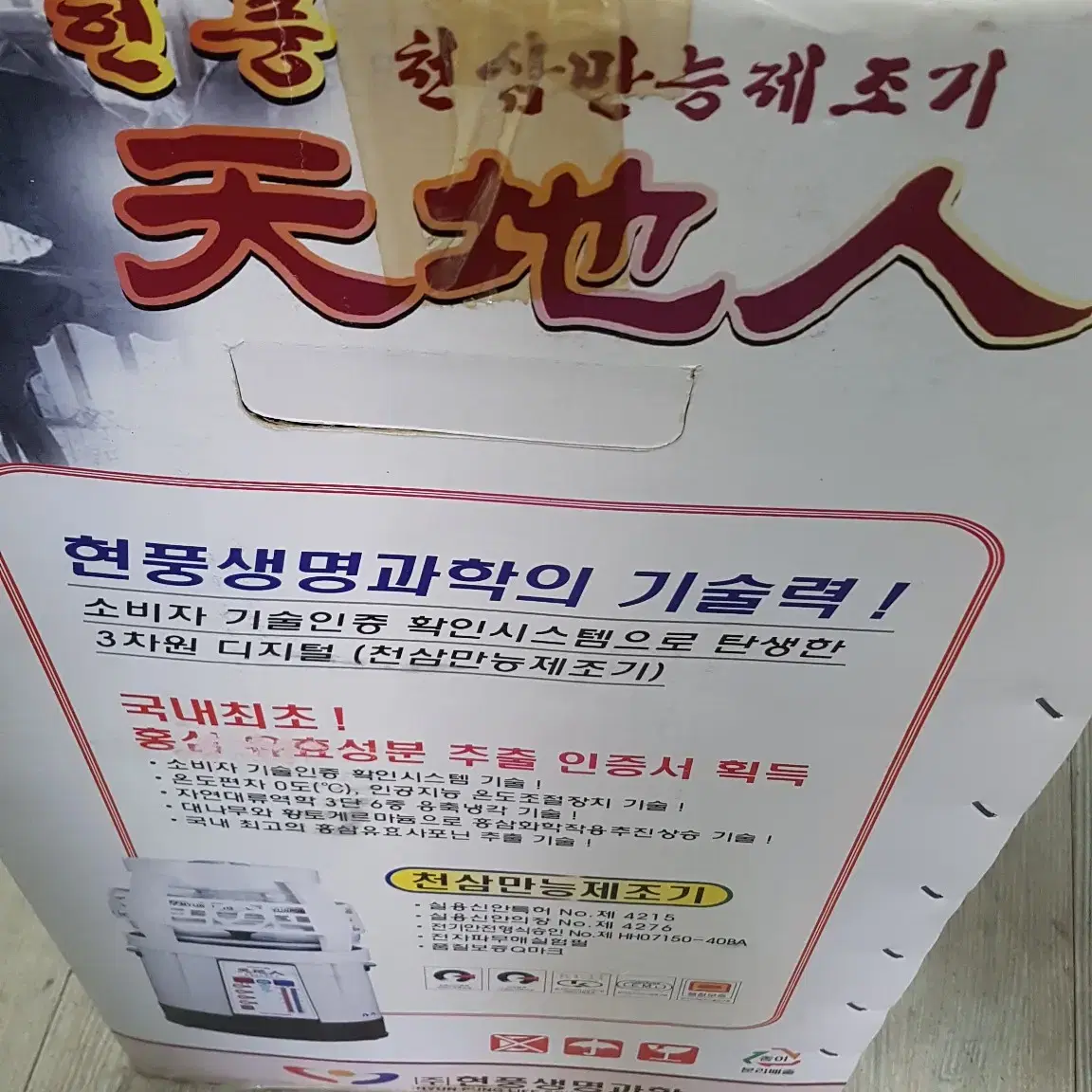 홍삼제조기 홍삼추출기