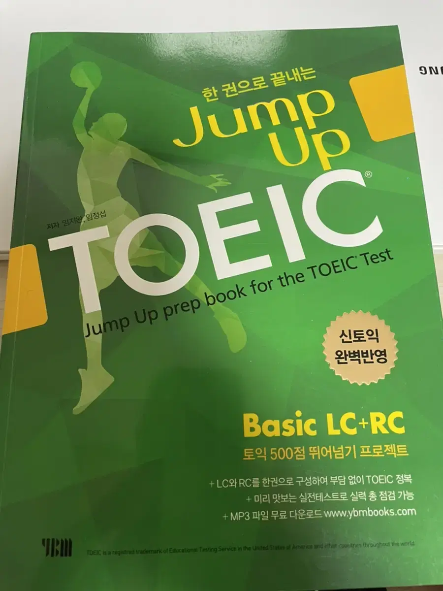 (처분) Jump up Toeic (토익 입문 자습서, 교제)