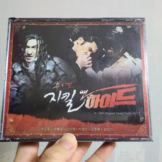 뮤지컬 지킬 앤 하이드 ost 2cd 조승우