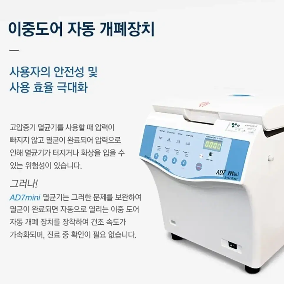 닥터앤풋 AD7미니 초고온 멸균기 핸드피스 전용멸균기 미용기기 멸균기