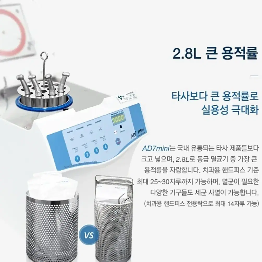 닥터앤풋 AD7미니 초고온 멸균기 핸드피스 전용멸균기 미용기기 멸균기