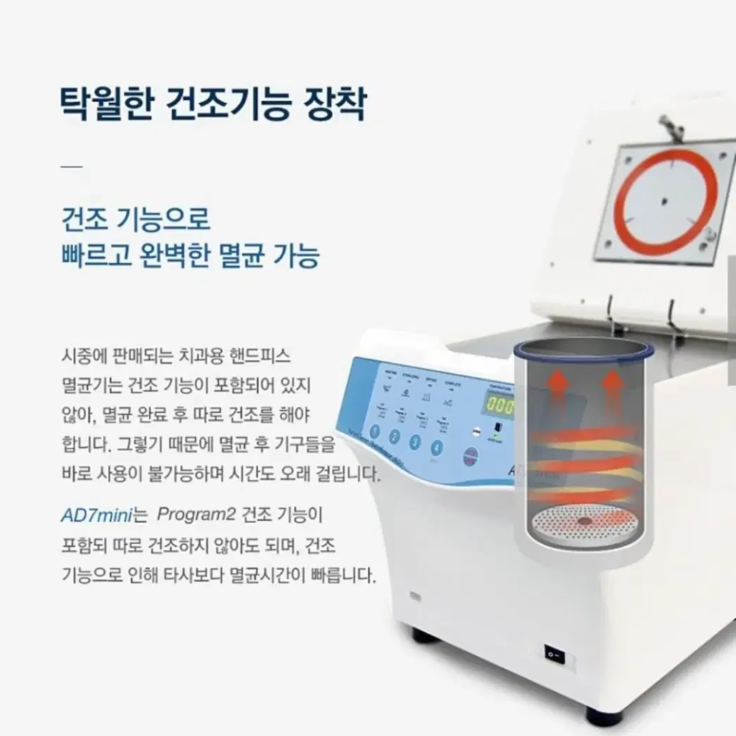 닥터앤풋 AD7미니 초고온 멸균기 핸드피스 전용멸균기 미용기기 멸균기