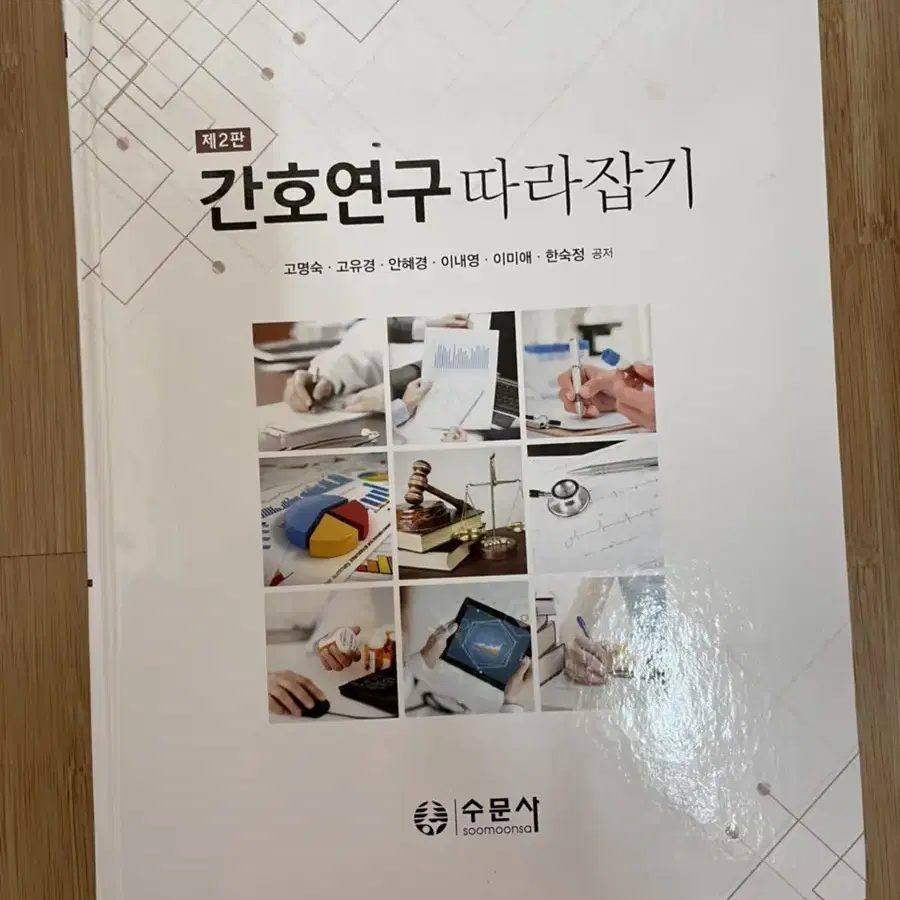 간호연구 따라잡기