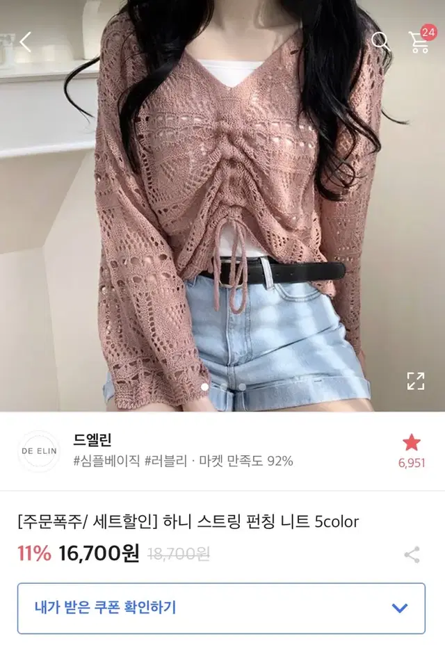 에이블리 하니 스트링 펀칭 니트(핑크색)