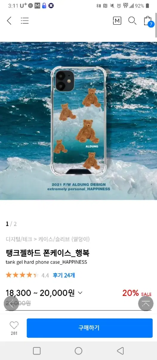 갤럭시 21+ 곰돌이 폰케이스