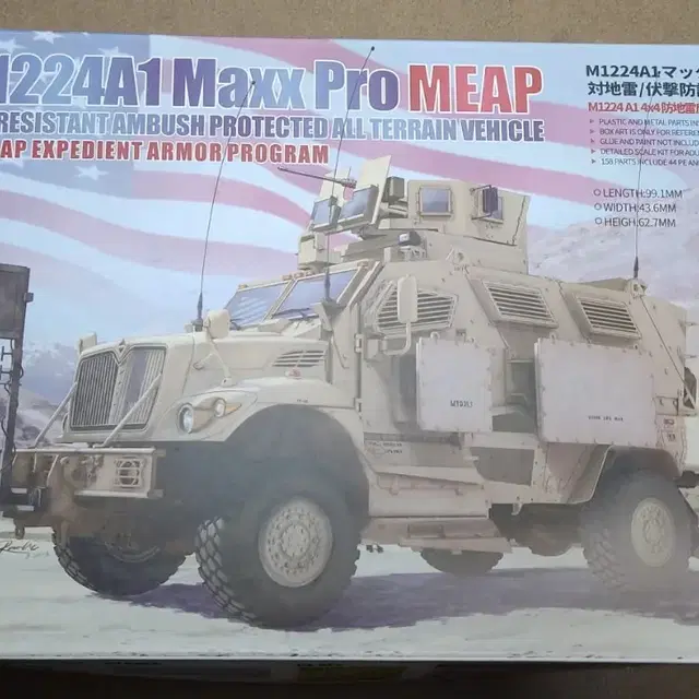 1/72 M1224A1 Maxx Pro MEAP 에칭포함.