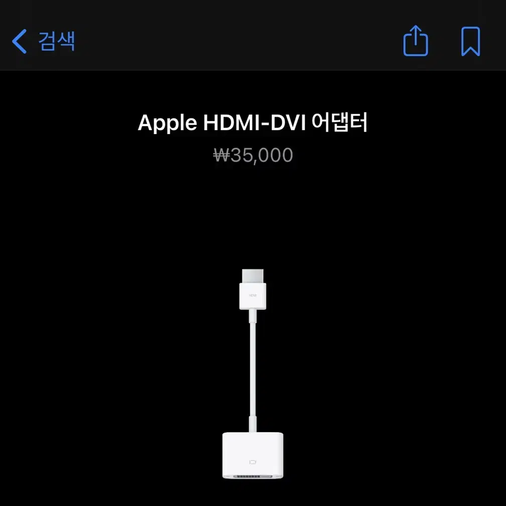 애플 hdmi-dvi 어댑터 구합니다