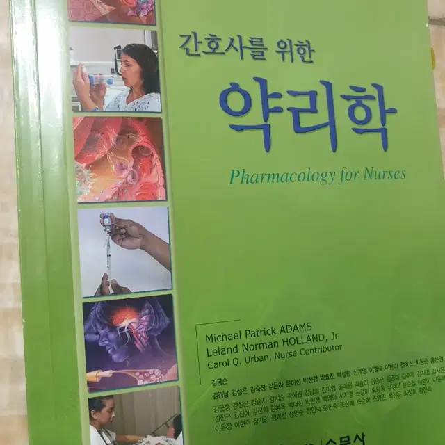 간호사를 위한 관리학