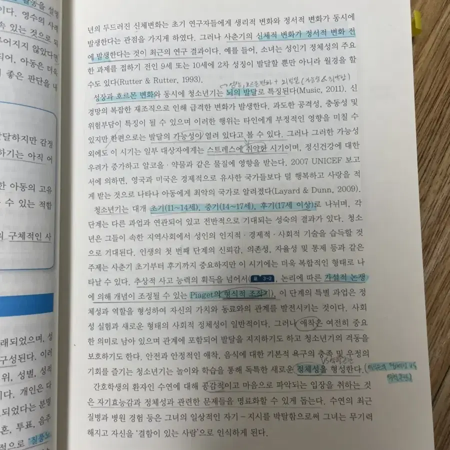 [포널스 출판사] 간호심리학