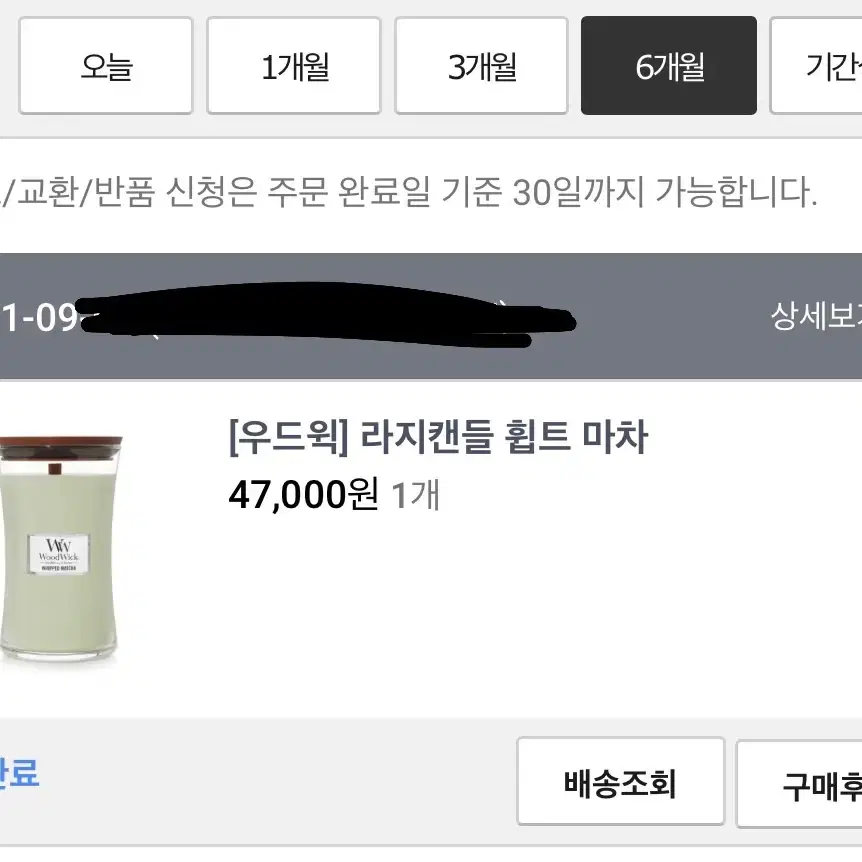 우드윅 whipped matcha 휩드 마챠