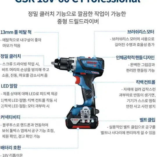 보쉬충전드릴/GSR18V-60C/정품/새상품/본체만/커넥티비티/브러쉬리스