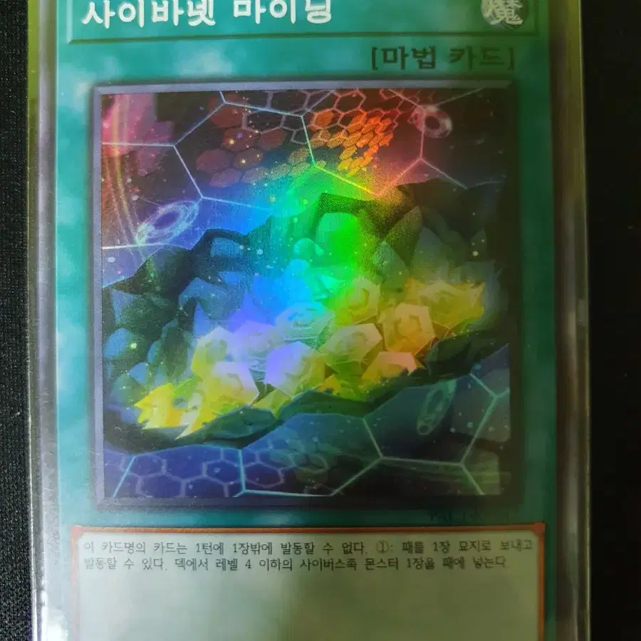 사이바넷마이닝(PAC1-KR047)Super Rare