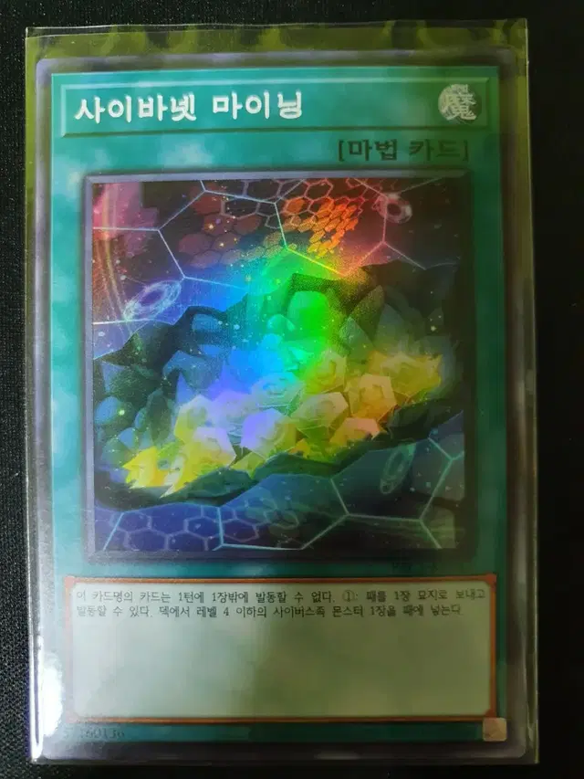 사이바넷마이닝(PAC1-KR047)Super Rare