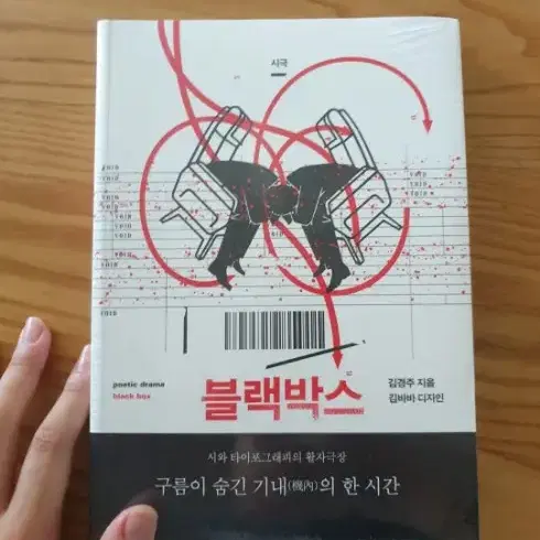 시극 <블랙박스>안그라픽스