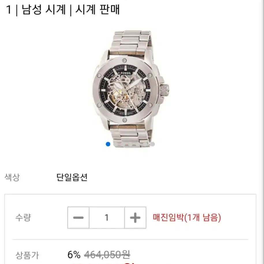 Fossil 파슬 오토메틱 스켈레톤 시계 ME3081(풀박스)