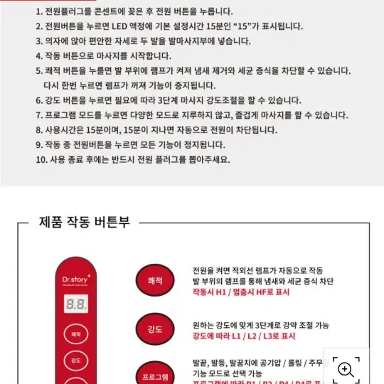 닥터 스토리 바디밸런스 발마사지기 2020년구입