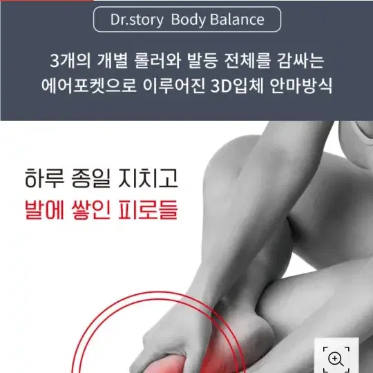 닥터 스토리 바디밸런스 발마사지기 2020년구입