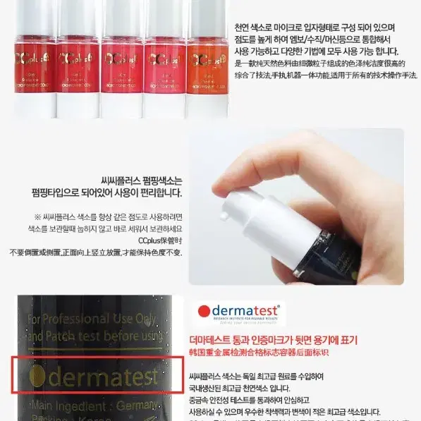 CC PLUS 씨씨플러스 펌핑용 액상 반영구 화장 색소 10ml