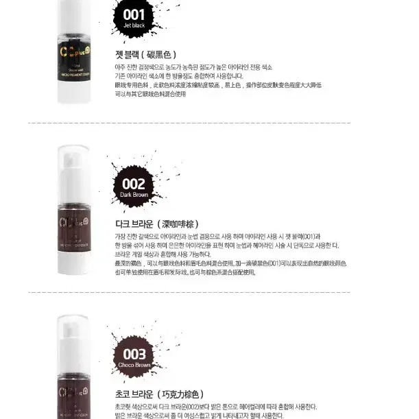 CC PLUS 씨씨플러스 펌핑용 액상 반영구 화장 색소 10ml