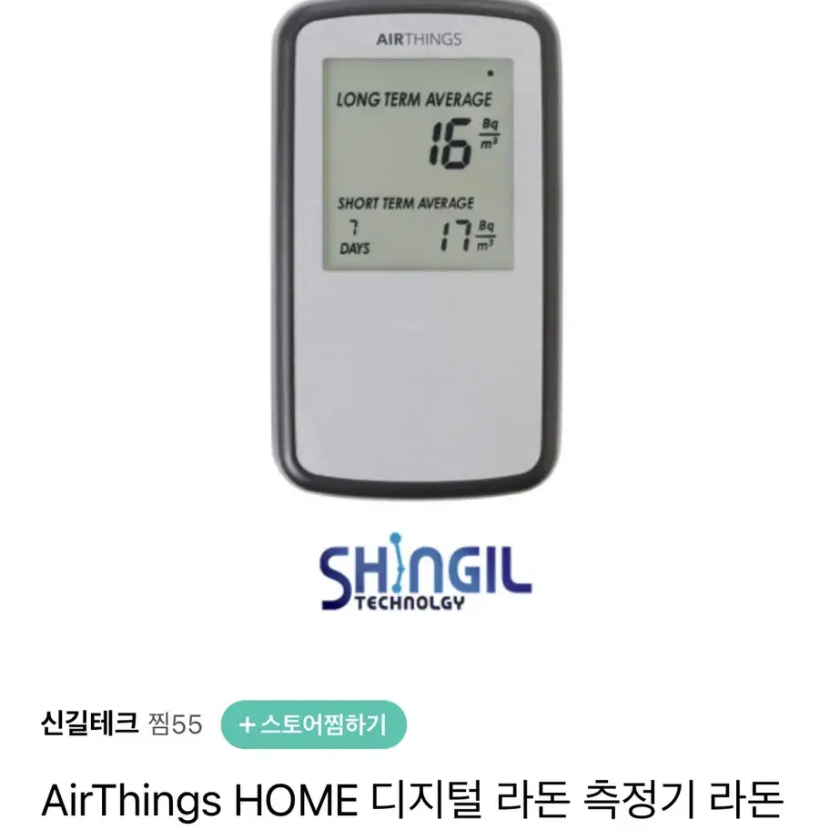 *우리집 필수템* 고성능 라돈 측정기 (AirThings)