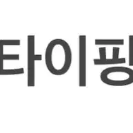 한글 타이핑 해드립니다