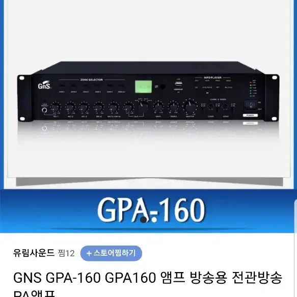 70만원짜리 새상품 엠프  GNS GPA-160 전관방송