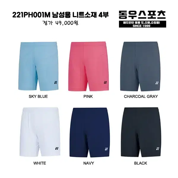 [SALE/새상품] 요넥스 남자 반바지 221PH001M 핑크