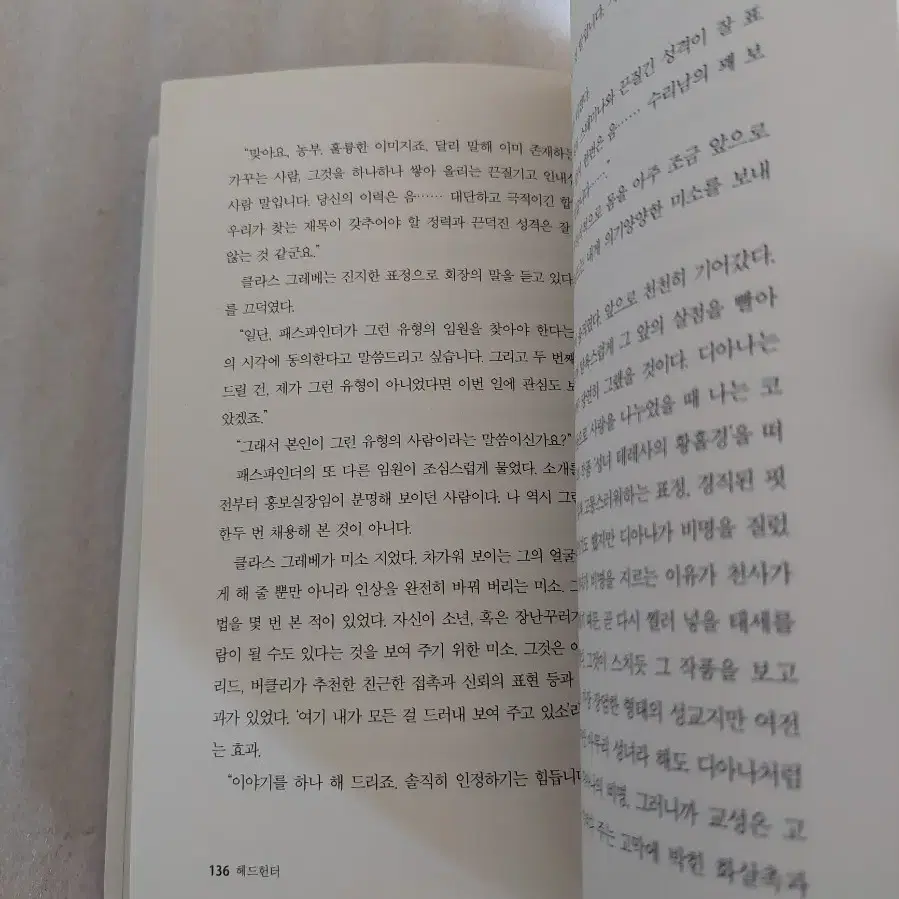 헤드헌터 요네스뵈 중고책 서적 소설책 스릴러 소설