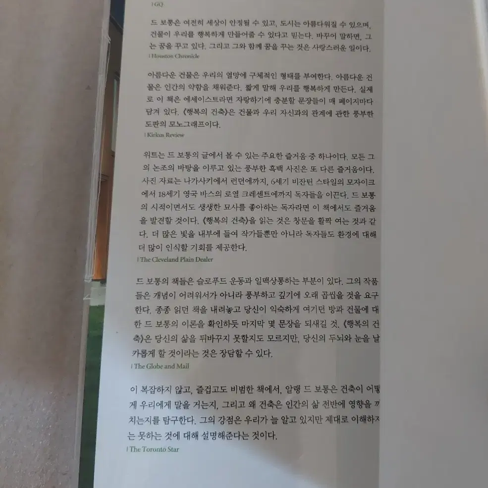 행복의 건축 알랭 드 보통 중고책 서적