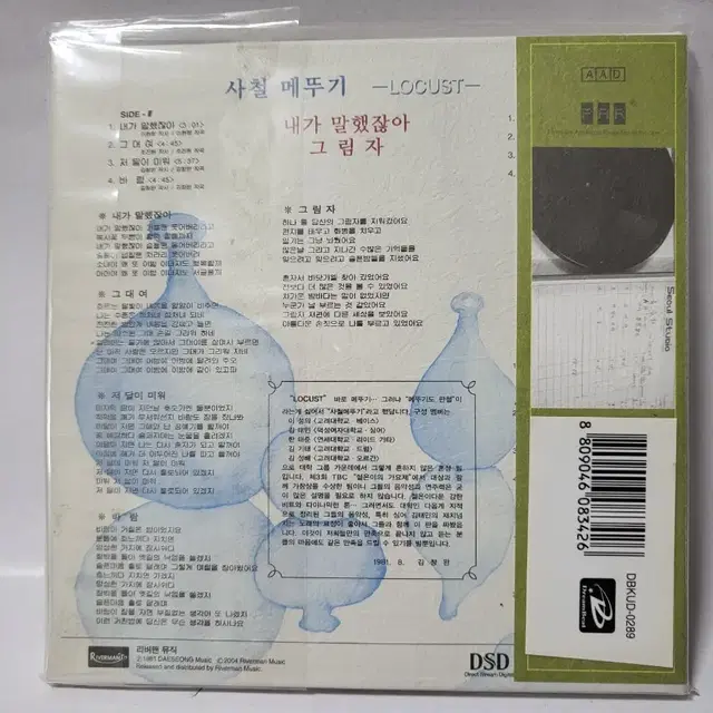 사철메뚜기 LOCUST CD 2004년