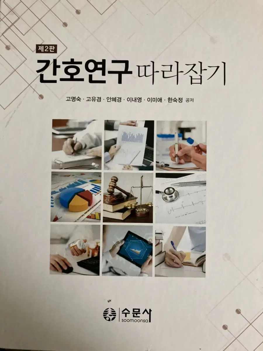 간호연구 따라잡기