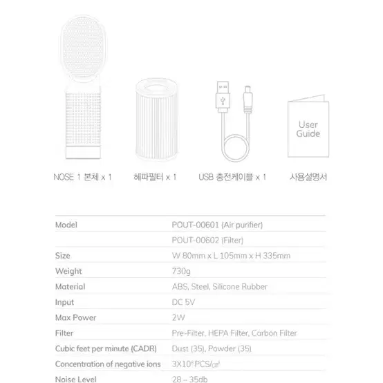 파우트 미니 공기청정기