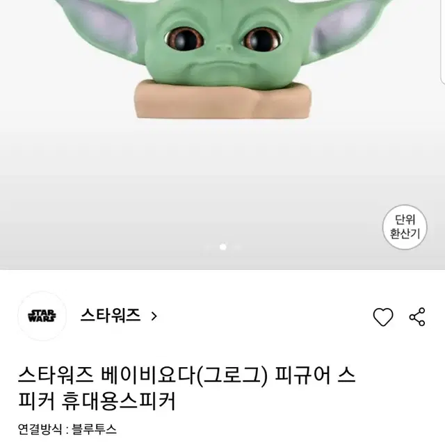 요다 블루투스 스피커 