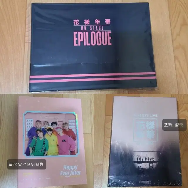 [방탄] 화온스, 머스터 4기 DVD / 에필 포토 세트