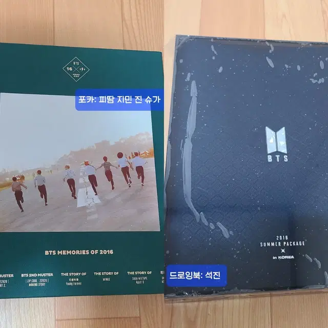 [방탄] 2016 메모리즈 + 2019 썸머패키지 dvd set