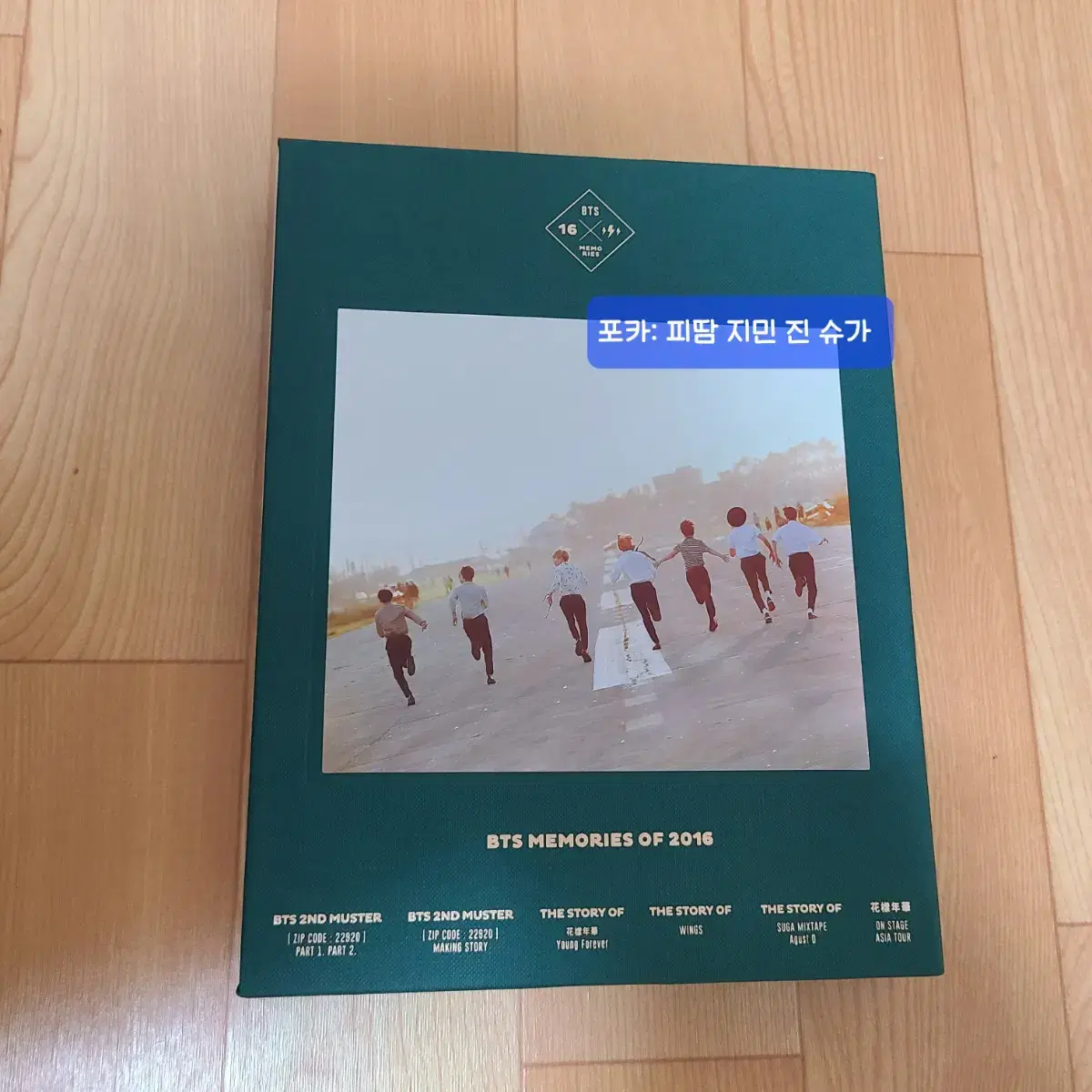 [방탄] 2016 메모리즈 + 2019 썸머패키지 dvd set