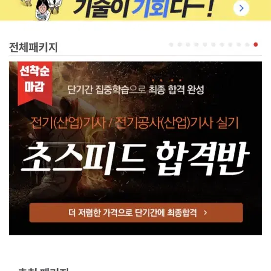 배울학 전기기사(전기산업기사) 인강.