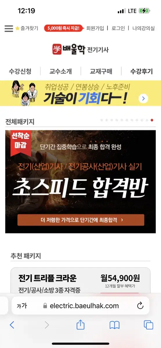 배울학 전기기사(전기산업기사) 인강.