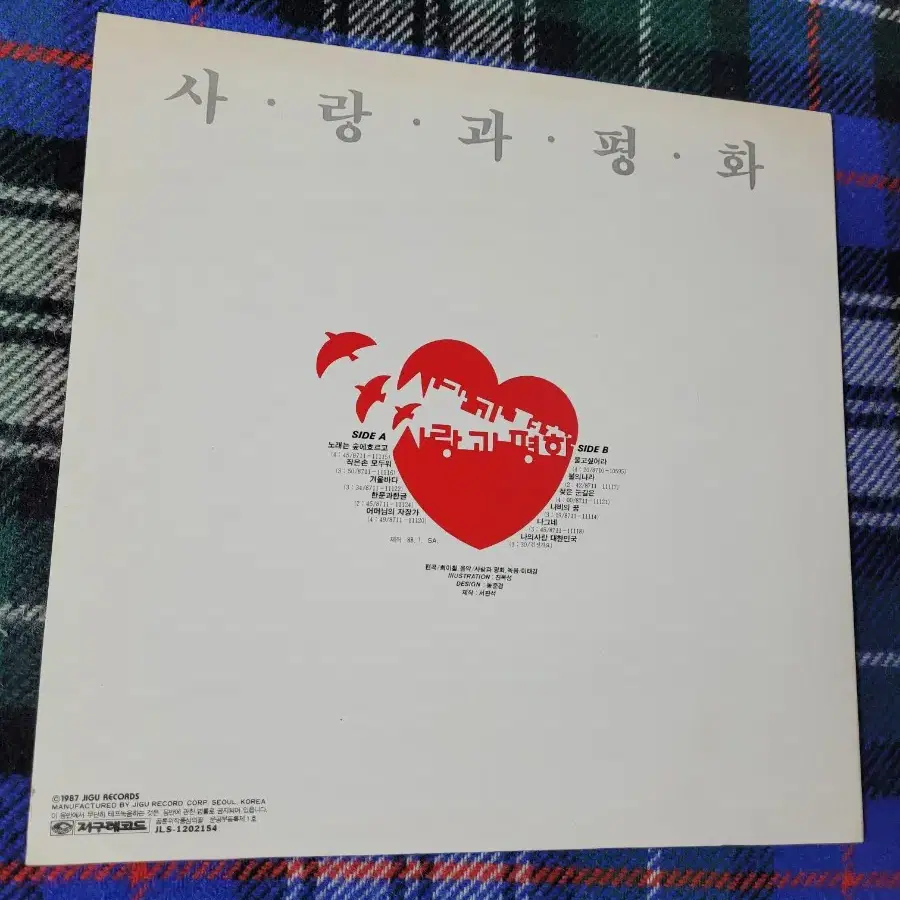 사랑과 평화 엘피(LP)