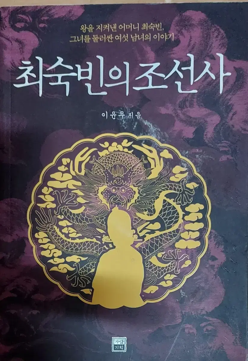 Choi Suk-bin's History of the Joseon Dynasty