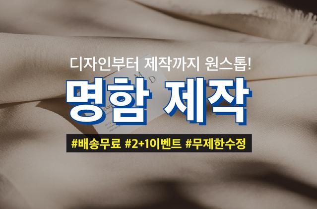 명함제작합니다! (빅이벤트 중)